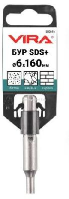 Бур по бетону 6 х 160 мм SDS-plus VIRA 580616