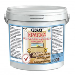 Краска МОЮЩАЯСЯ ИНТЕРЬЕРНАЯ акриловая KEDRAX 6,0  кг (№270)