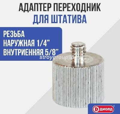 адаптер
