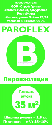 Пленка пароизоляция Парофлекс В 35м2/рул