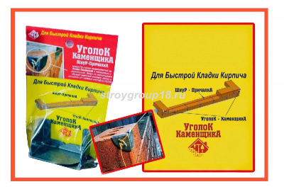 Уголок каменьщика 